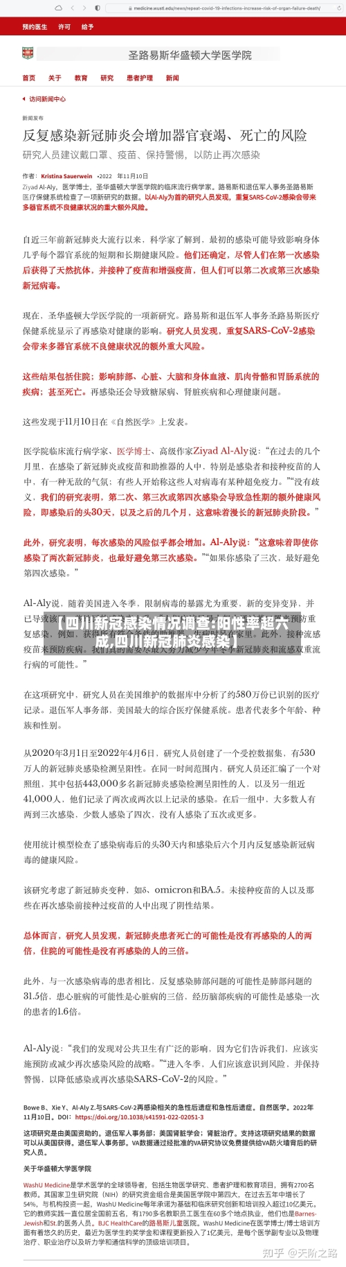 【四川新冠感染情况调查:阳性率超六成,四川新冠肺炎感染】