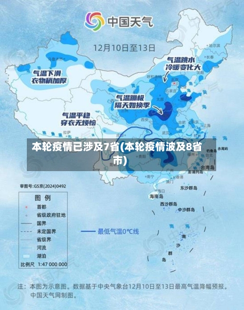 本轮疫情已涉及7省(本轮疫情波及8省市)-第2张图片