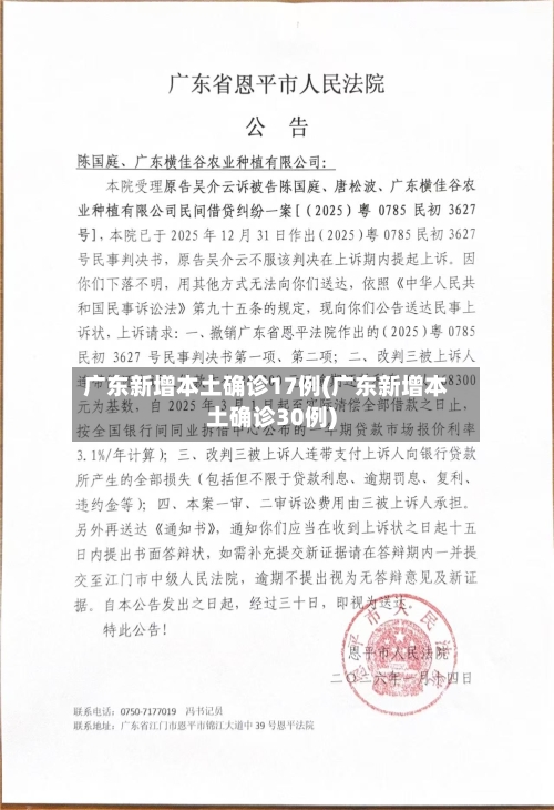 广东新增本土确诊17例(广东新增本土确诊30例)-第3张图片
