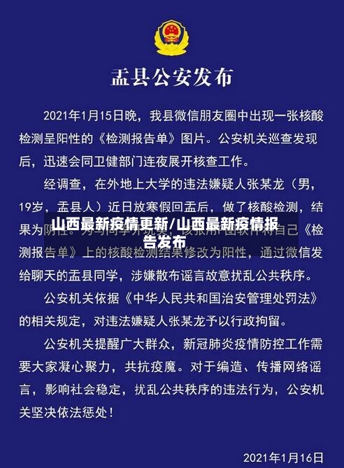 山西最新疫情更新/山西最新疫情报告发布