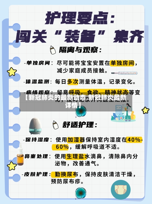 【新冠肺炎的最新动态,新冠肺炎最新详情】-第2张图片