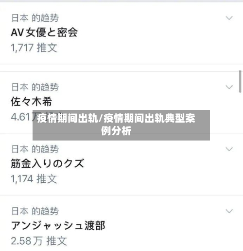 疫情期间出轨/疫情期间出轨典型案例分析